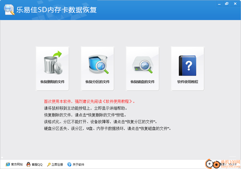 乐易佳sd内存卡数据恢复软件