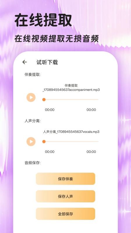 音频提取器