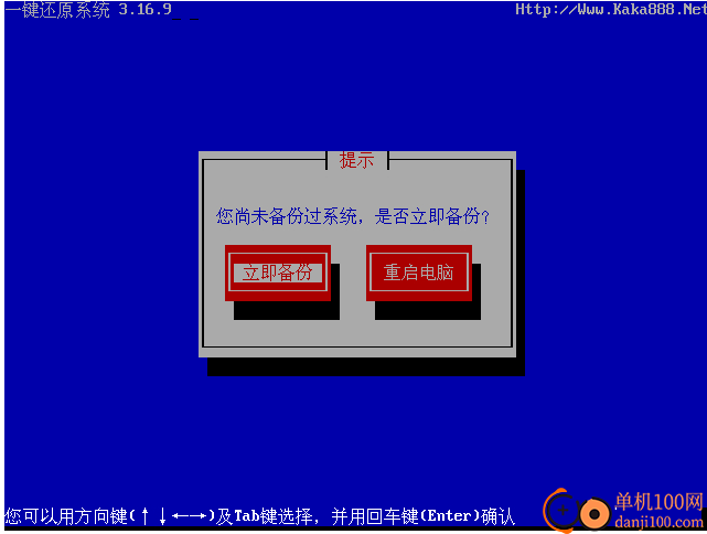 ORM一键还原系统