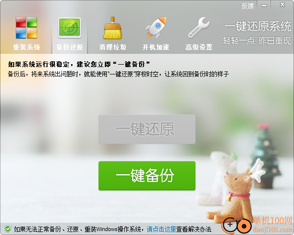 ORM一键还原系统