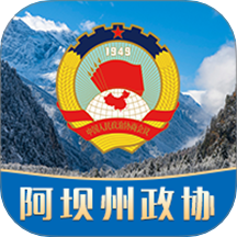 阿壩州政協官網版 v1.0.28