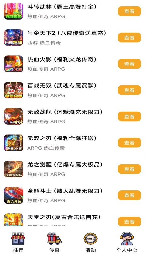 九九传奇盒子免费版