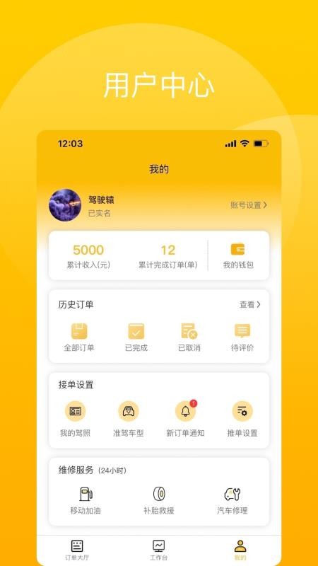 驾驶辕司机端v1.5.2 2