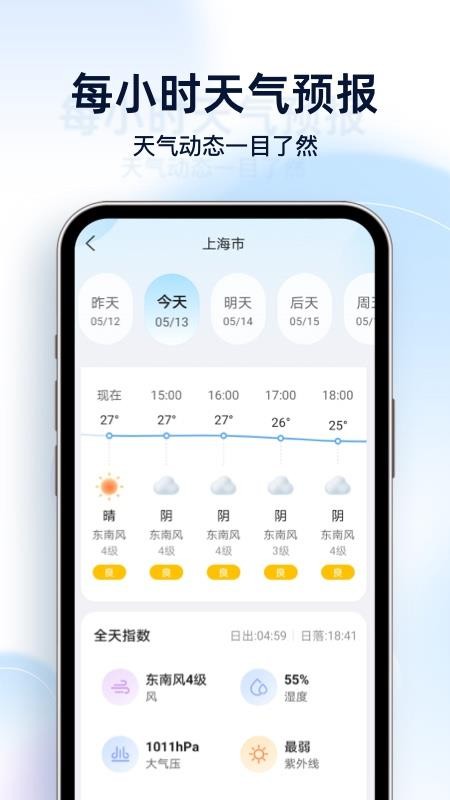 天气预报星软件v1.3.6 2