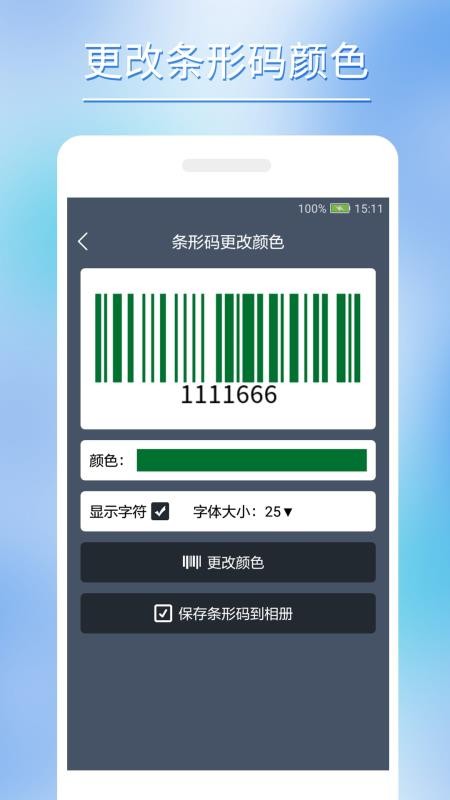 条形码批量生成appv1.0.0(2)