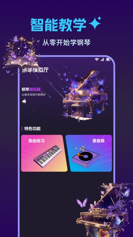 钢琴完美模拟器最新版v1.0.1(1)