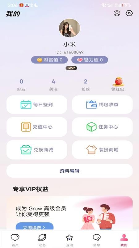 陌趣app最新版v1.0.0(5)