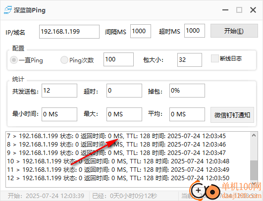 深蓝简ping软件