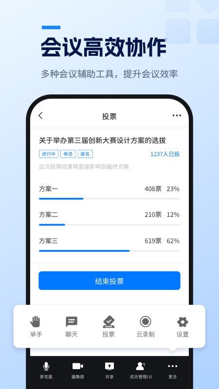 天翼云会议HDv3.0.20 5
