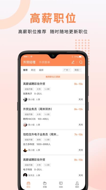 外贸圈appv3.50(3)