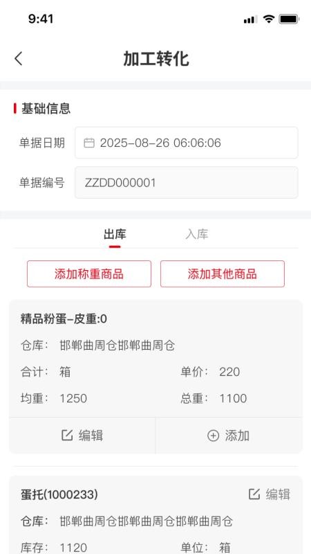 鸡蛋帮软件v1.0.66(2)