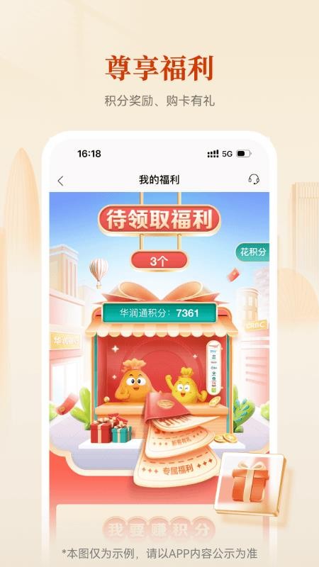 华润银行网上银行v5.1.9 4