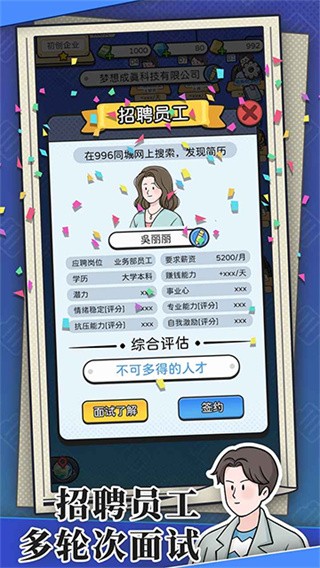 董事长模拟器游戏v1.0.6 3