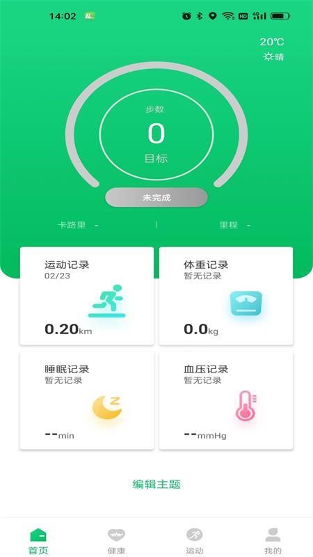 Fere fit手表appv5.6.11 2