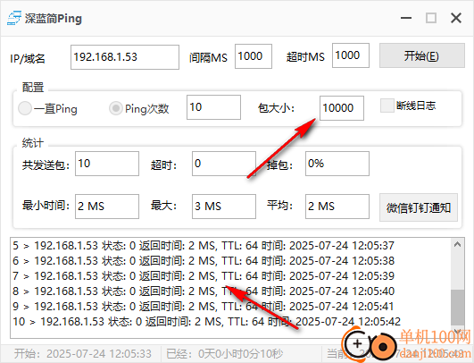 深蓝简ping软件