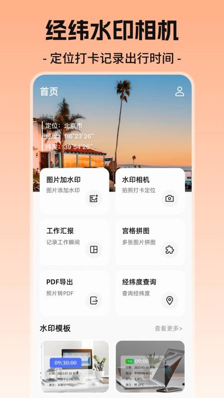 经纬度相机iMark海拔最新版v3.1.1(4)