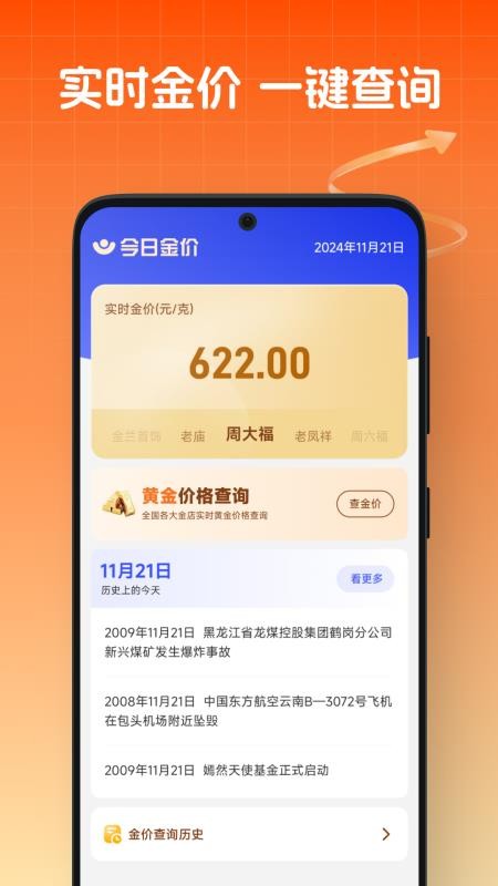 掌上金价官方版(4)