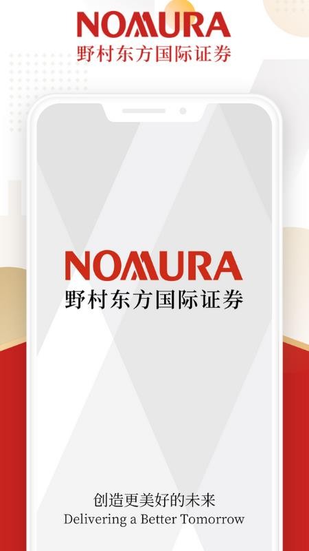 野村东方国际官网版(4)
