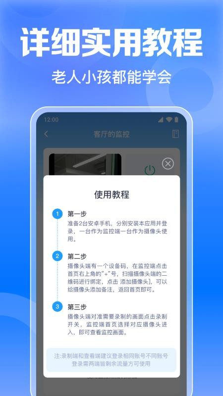 智能手机监控看家免费版v1.0.2.1001(4)