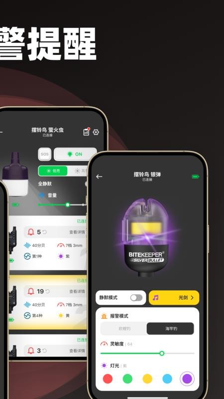 BITEKEEPER钓鱼报警器官网版v2.2.0 2
