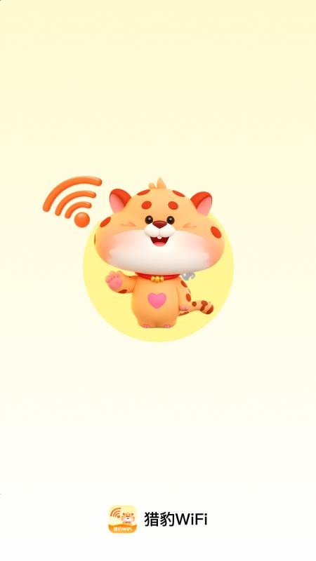 猎豹WiFi免费版v2.0.1(1)