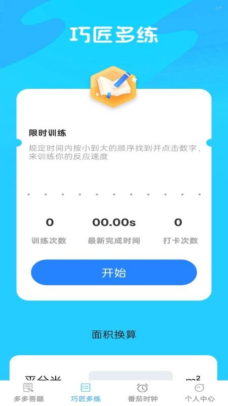 巧匠智多星最新版v1.0.0(3)