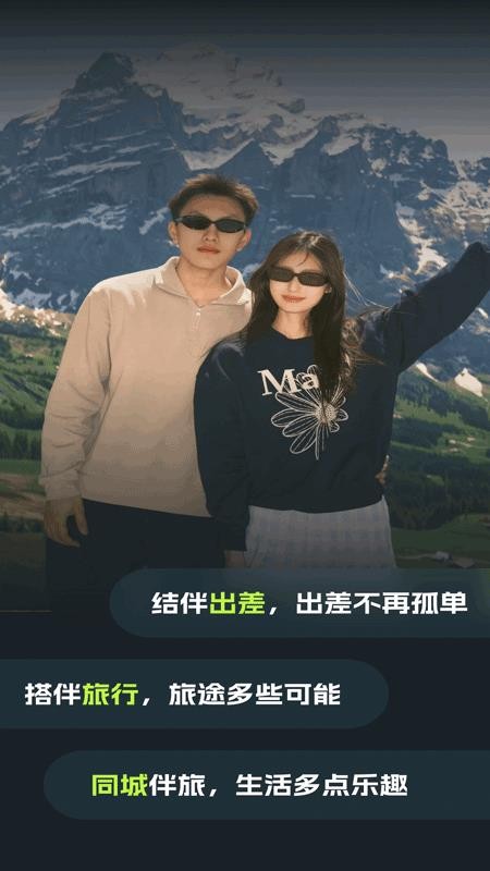伴游差旅最新版v1.0.5(3)
