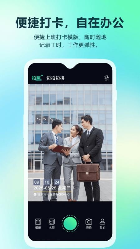真实时间水印拍照打卡相机手机版v1.0.0(4)