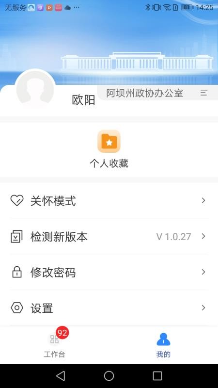 阿坝州政协官网版v1.0.28 2