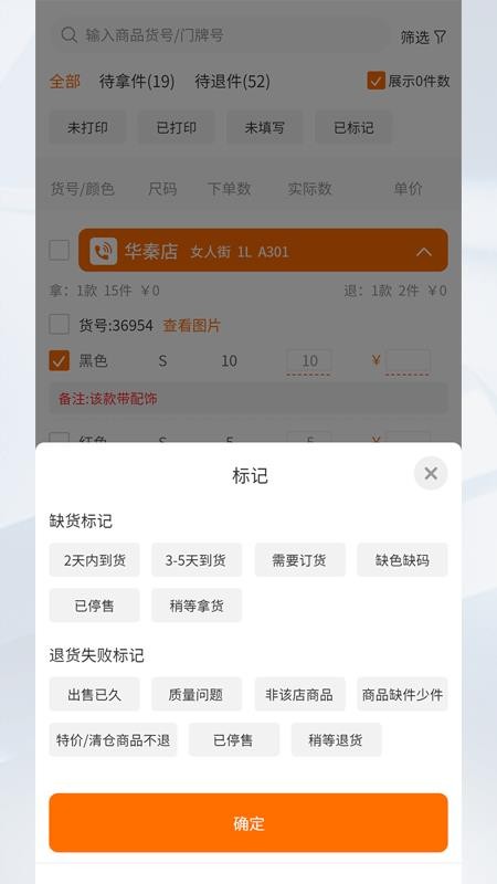 拿货宝手机版v1.5.7.25(1)
