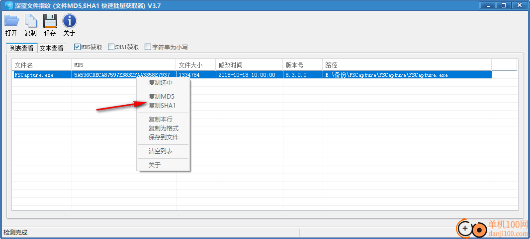 深蓝文件指纹(MD5与SHA1)
