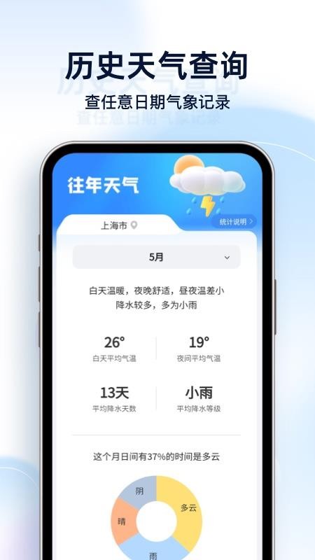 天气预报星软件