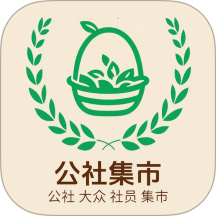 公社集市免费版app
