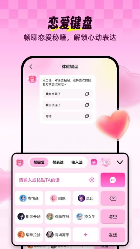 Love输入法手机版v1.2.6(2)