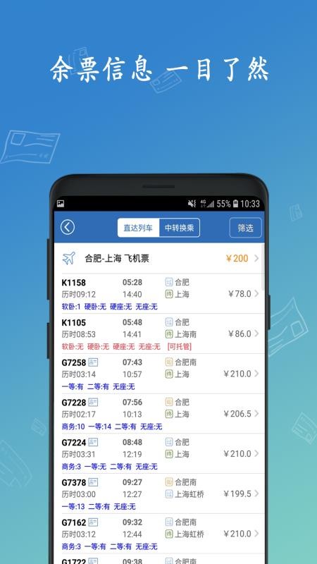 微米买火车票软件v8.9.27 2
