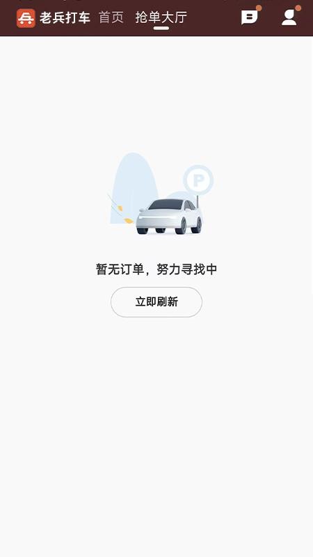 老兵打车手机版