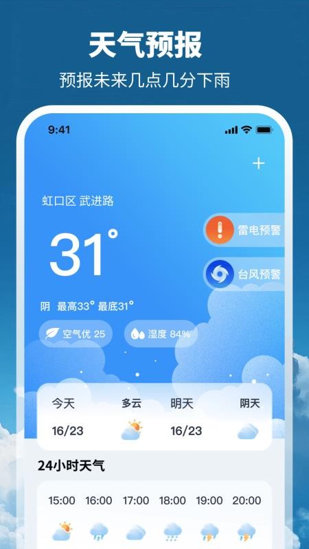 天气GPS全景地图最新版v3.1.1.31(2)