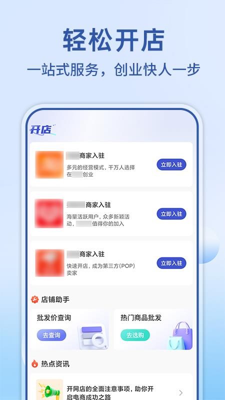 网购电商商家版软件v1.0.4(4)