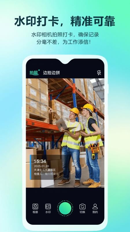 真实时间水印拍照打卡相机手机版v1.0.0(1)