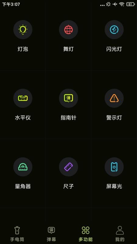 强光超亮手电筒官方版v1.0.7(4)