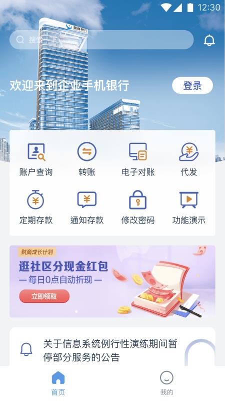 蒙商企业银行官网版(4)