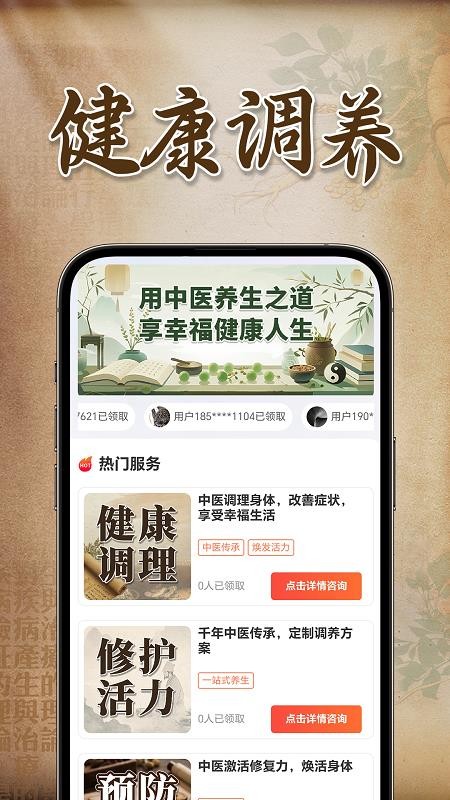 华佗中医养生手机版v1.0.2(3)