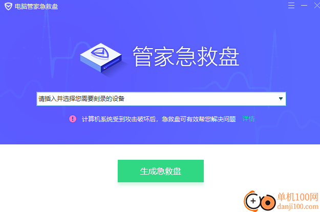 电脑管家急救盘