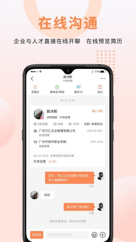 外贸圈appv3.50(2)