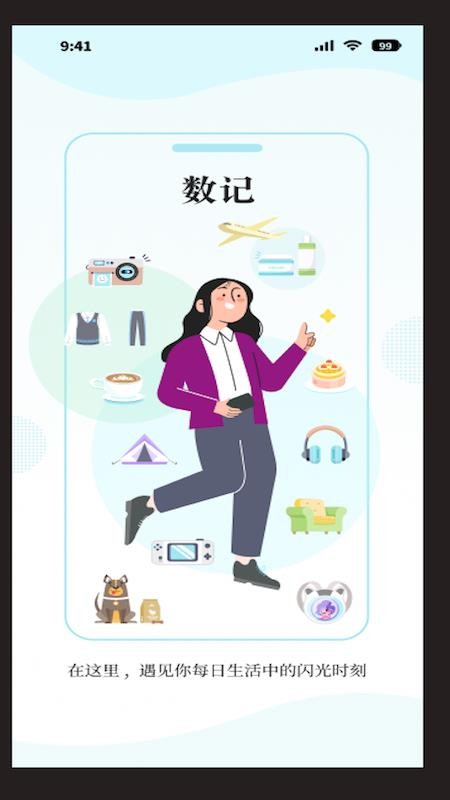 数记日记本最新版v3.2.0 1
