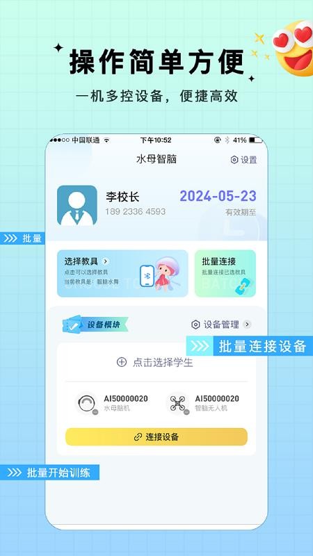 水母智腦軟件v1.0.9 4