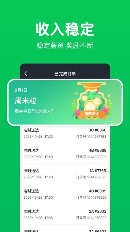 小象超市骑士v4.7.1(3)