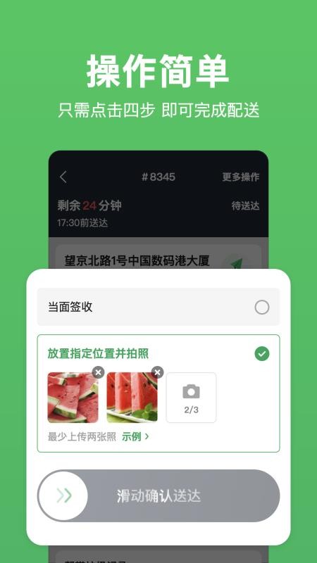 小象超市骑士v4.7.1(4)