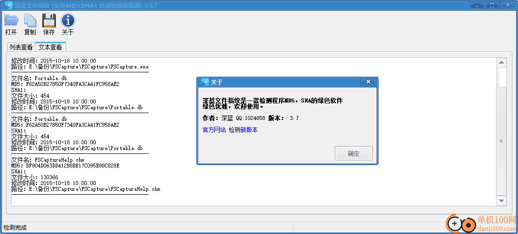 深蓝文件指纹(MD5与SHA1)