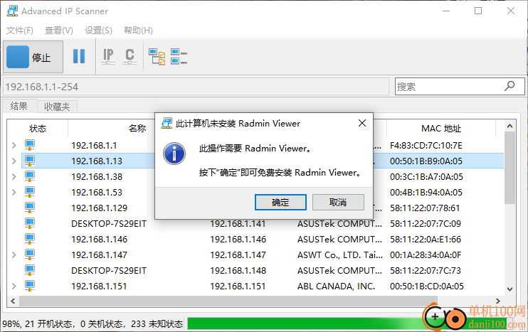 Advanced IP Scanner(高级IP扫描器)